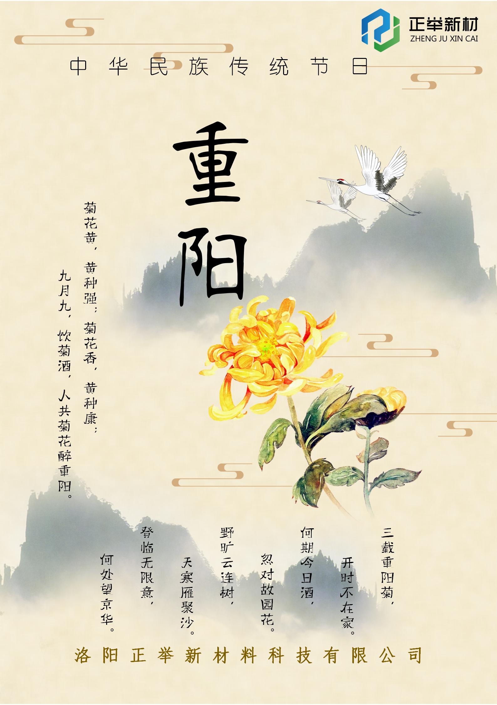 2023年重陽節(jié)