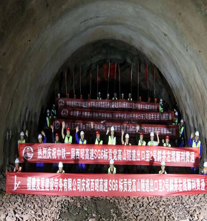 西昭高速公路貢覺高山隧道出口左洞至2號斜井勝利貫通