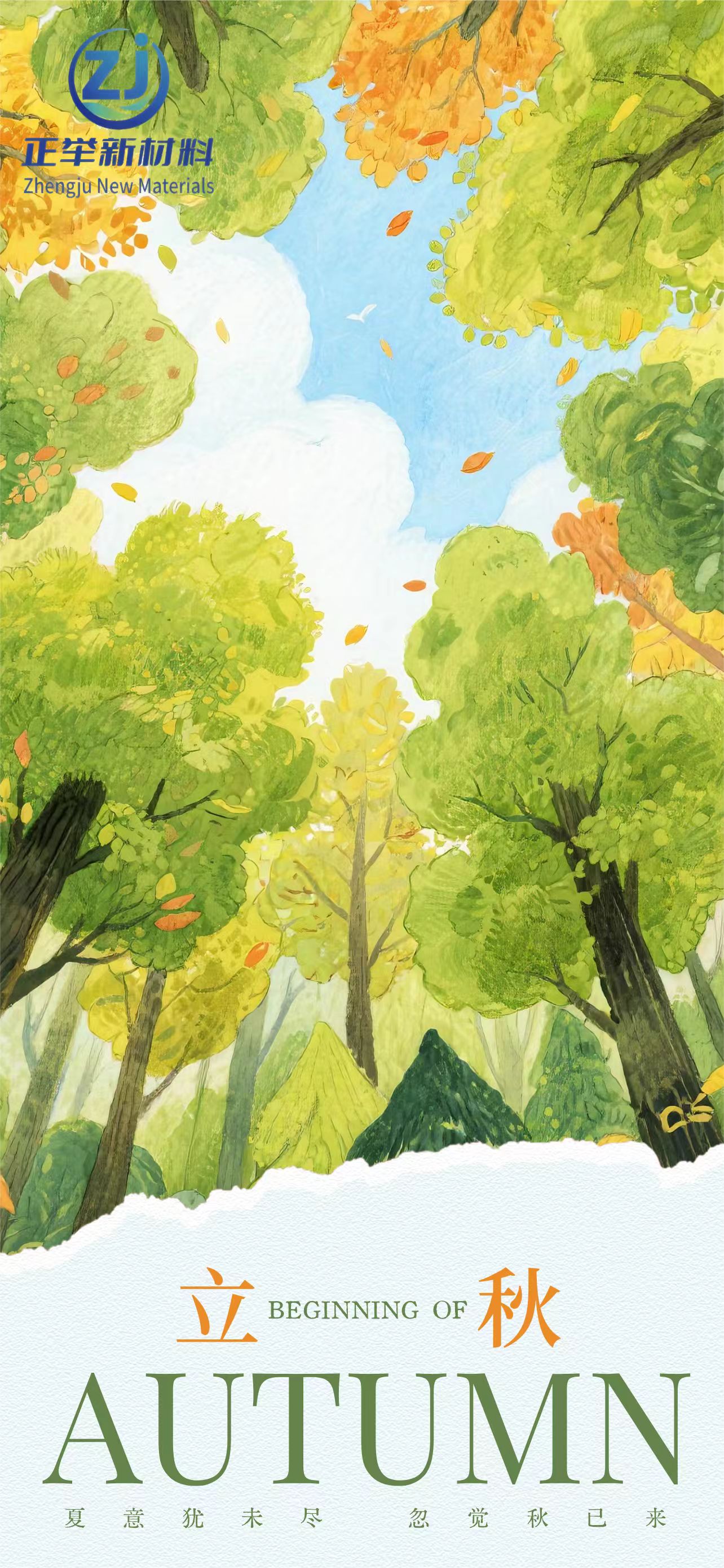 已經(jīng)立秋了，天氣漸漸地涼了，注意多喝開水。